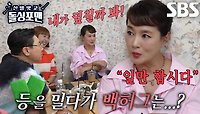 ‘사랑유지어터’ 김원희, 샤워할 때 등 밀어주는 남편과의 비즈니스♥