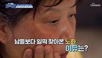 매일 먹는 약이 한 움큼💢 피부 노화와 함께 무너진 전신 건강😷 TV CHOSUN 240521 방송