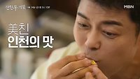 [15회 예고] 섭외 필살기, 전현무기 인천에서 무너지다?! MBN 240524 방송