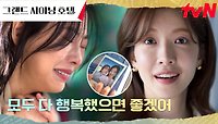 서로를 떠올리는 정인선과 서예화, 그리고 속죄의 눈물 | tvN 240217 방송