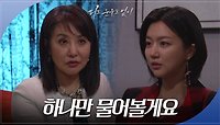 ＂하나만 물어볼게요＂ 양혜진의 협력을 의심하는 하연주 | KBS 240508 방송 