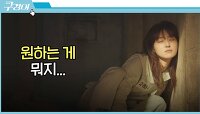 ＂원하는 게 뭐지…＂ 김혜준의 감빵생활 | JTBC 211212 방송