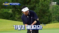 [스크램블] 백돌이의 한방! ★이수근 첫 버디 성공★ | tvN STORY 230811 방송