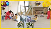 나랑 같이 놀자- 방석 썰매, MBC 240520 방송