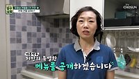 퇴행성 관절염을 이겨낸😤 건미인의 💚해조류 밥상💚 TV CHOSUN 240515 방송