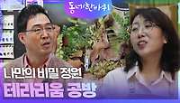 나만의 비밀 정원 테라리움 공방 | KBS 240427 방송 