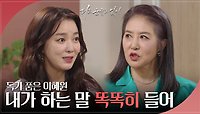 ＂내가 하는 말 똑똑히 들어＂ 양혜진을 향한 이소연의 살벌한 협박 | KBS 240516 방송 