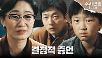 보육원생의 결정적 증언으로 밝혀진 김수진의 만행! ＂영아 살해 혐의 추가합니다＂, MBC 240427 방송