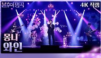 [가로 직캠] 몽니 - 와인 | KBS 240427 방송 