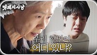 ＂어디 있냐, 현민이 어디 있냐!!＂ 이효제를 찾아온 예수정?!, MBC 220822 방송 