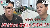 이상민, ‘준진남’ 김승수와 떠나는 새 출발 여행★