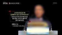 헌금은 자발적이었다면서 혐의를 전면 부인하고 있는 목사! | KBS 240509 방송 