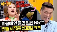 이 언니 서장훈미 있다...💦 메인 PD까지 기강 잡아버리는 신효범 ㅋㅋ | JTBC 240504 방송