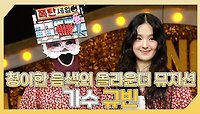 《스페셜》 💕청아한 음색의 올라운더 뮤지션🎶 가수 규빈 하이라이트!, MBC 240505 방송