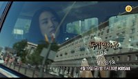 [예고] ＜어디로 가고 싶으신가요＞ | KBS 방송