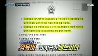 이미 신용불량자였던 구 씨의 충격적인 실체, '양육비를 미지급한 배드파더', MBC 240425 방송 