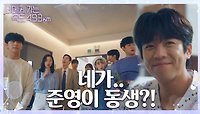 고귀한 혈통..?! 채종협과 박지현이 남매인 걸 알게 된 팀 유니스 선수들.. '단체 멘붕' | KBS 220609 방송 