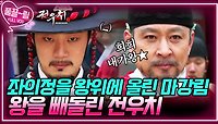 [EP23-01] 좌의정을 왕위에 올린 마강림! 왕을 빼돌린 전우치 | KBS 방송