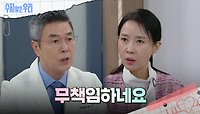 김희정에게 사직서를 내미는 선우재덕?! | KBS 240524 방송 