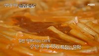 ♪대구 제일 떡볶이 대회♬ 정신이 혼미해지는 맛? 대구 떡볶이 붐의 시초 윤떡 MBN 240503 방송