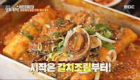 압도적인 크기의 갈치🔥 가래떡 토핑이 특징인 제주 갈치조림, MBC 240508 방송 