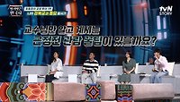 유홍준 교수가 알려주는 경복궁 건축의 랜드마크 근정전의 숨은 디테일과 관람 꿀팁💡 | tvN STORY 240515 방송