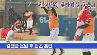 초등학생과의 대결⚡ 세상 다 가진듯한 김태균의 홈런! | JTBC 230314 방송
