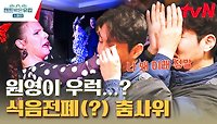 스페인의 뜨거운 맛 그 자체🔥 플라멩코 공연 도중 원영이 폭풍 눈물 쏟은 사연은? | tvN 230504 방송