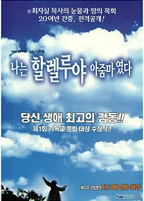 나는 할렐루야 아줌마였다