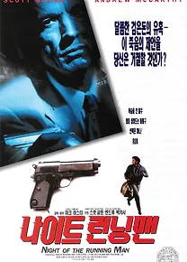 나이트 런닝맨