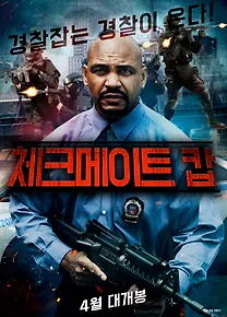 체크 메이트 캅