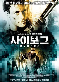사이보그