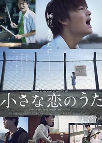 작은 사랑의 노래