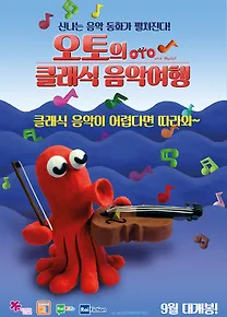 오토의 클래식 음악여행