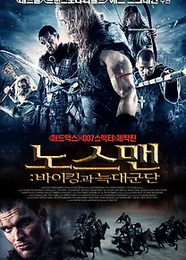 노스맨: 바이킹과 늑대군단