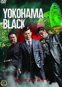 요코하마 갱스터