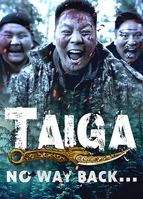 신의 숲: 운명의 시작