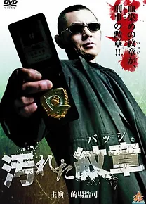 폭력경찰: 나쁜 녀석들