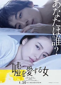 거짓말을 사랑하는 여자