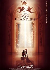 극장판 플란다스의 개