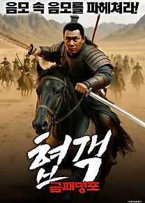 협객:금패명포