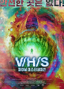 V/H/S 파이널 데스티네이션