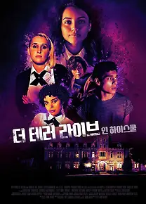 더 테러 라이브 인 하이스쿨