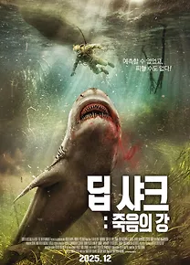 딥 샤크: 죽음의 강