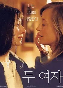 두 여자