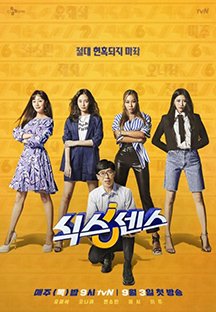 식스센스 6회 201015 다시보기 - 예능 | 링크티비 Link TV