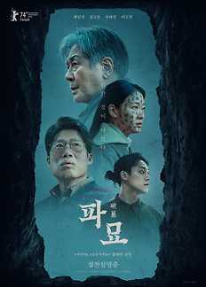 Poster of 파묘