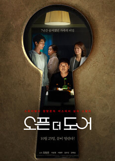 Poster of 오픈 더 도어