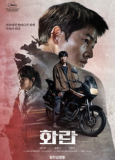 Poster of 화란