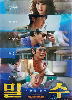 Poster of 밀수